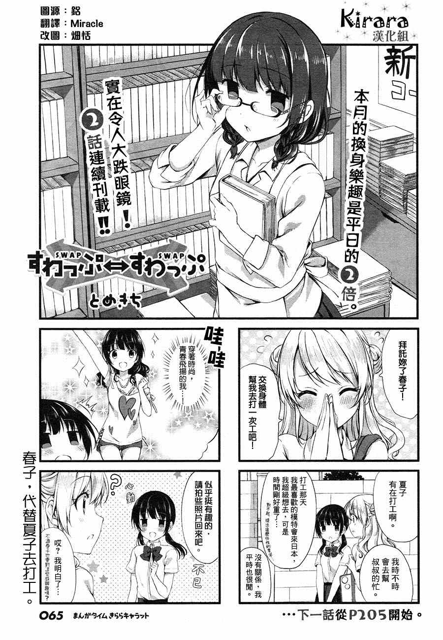 Swap Swap漫画,第8话1图