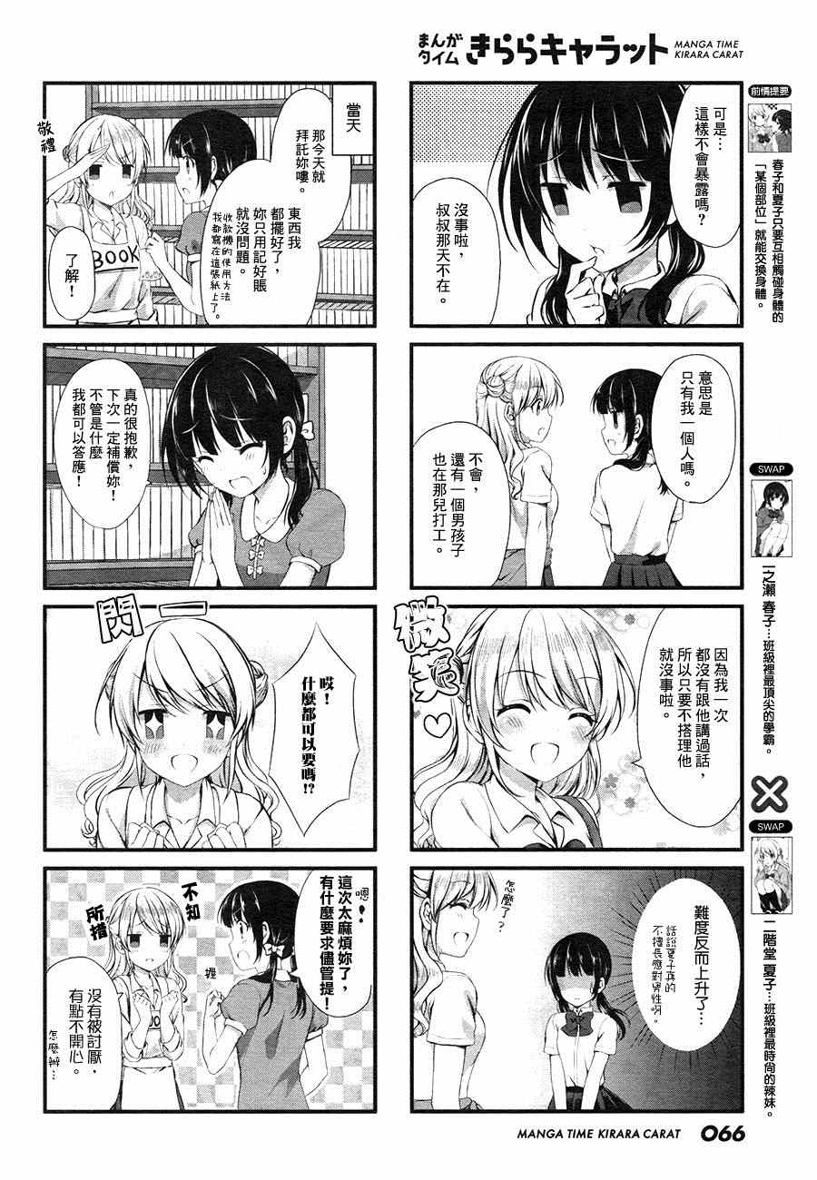 Swap Swap漫画,第8话2图