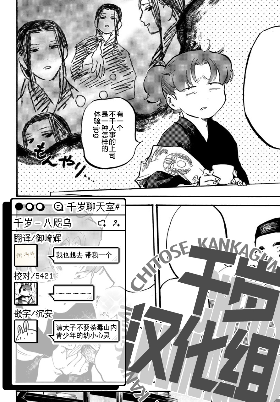 良禽不择木漫画,第10话4图