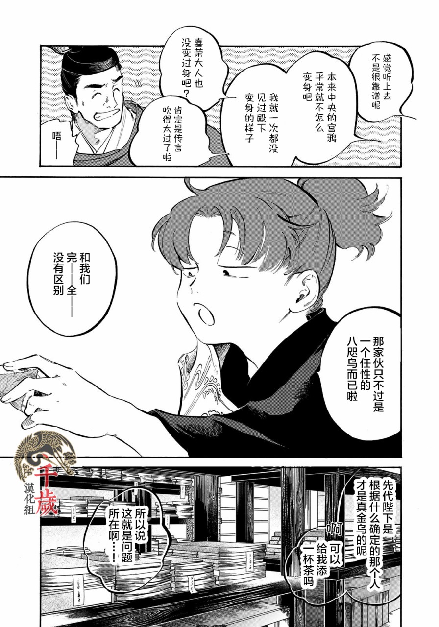 良禽不择木漫画,第10话4图