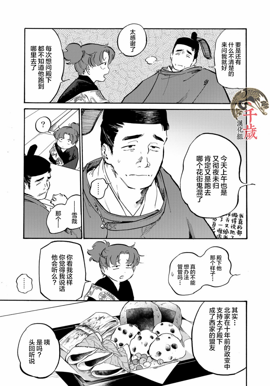 良禽不择木漫画,第10话5图