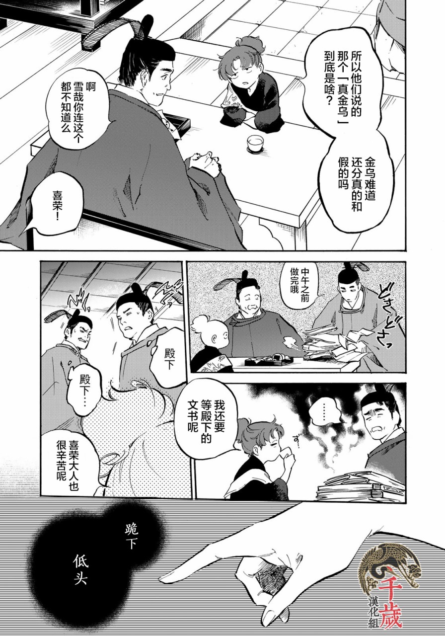 良禽不择木漫画,第10话3图