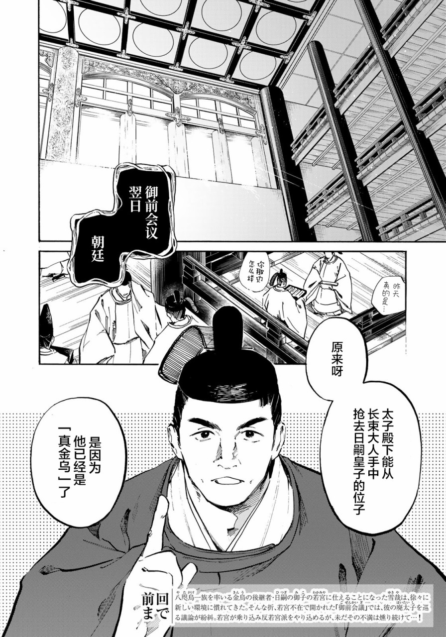 良禽不择木漫画,第10话2图