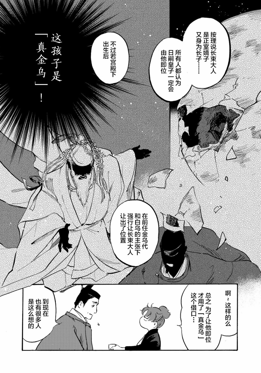 良禽不择木漫画,第10话2图