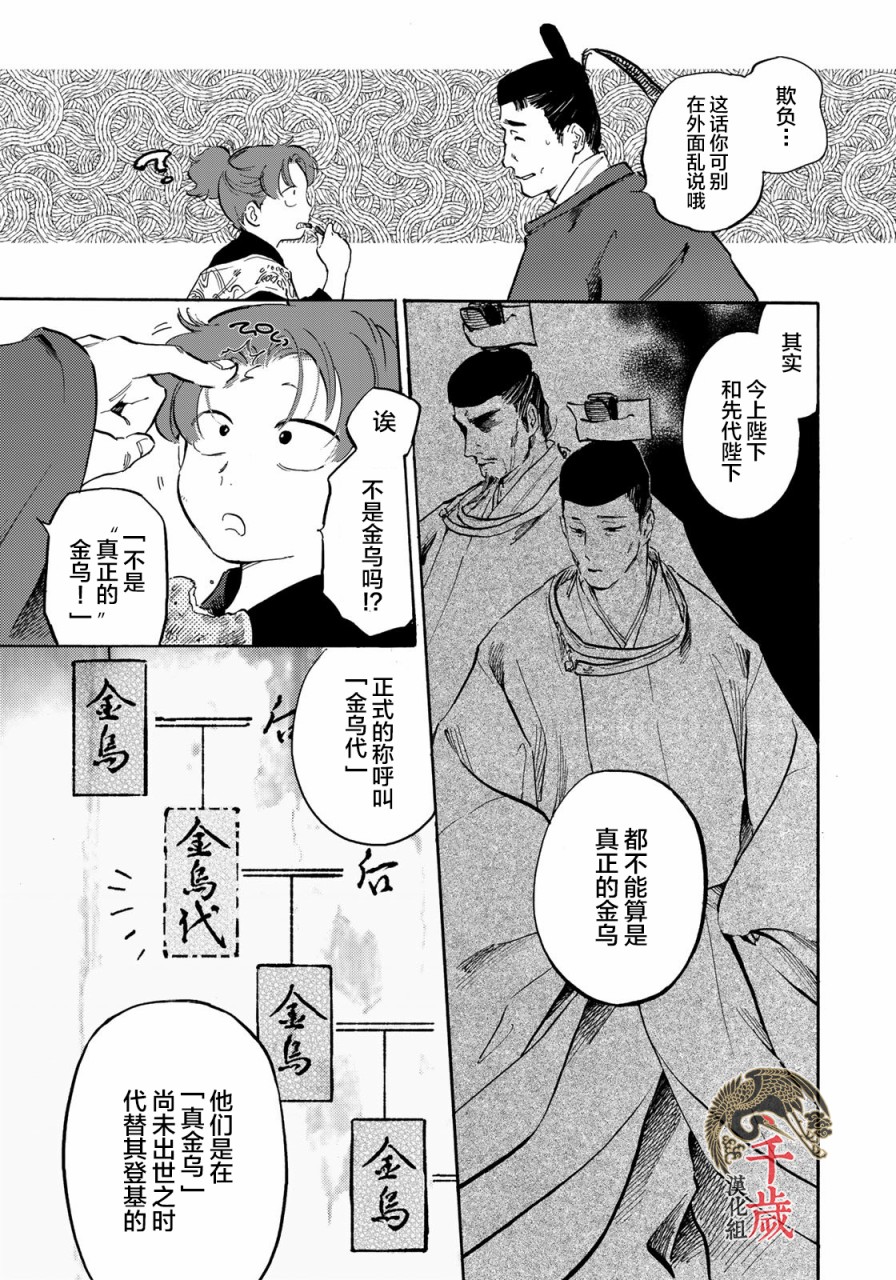 良禽不择木漫画,第10话5图