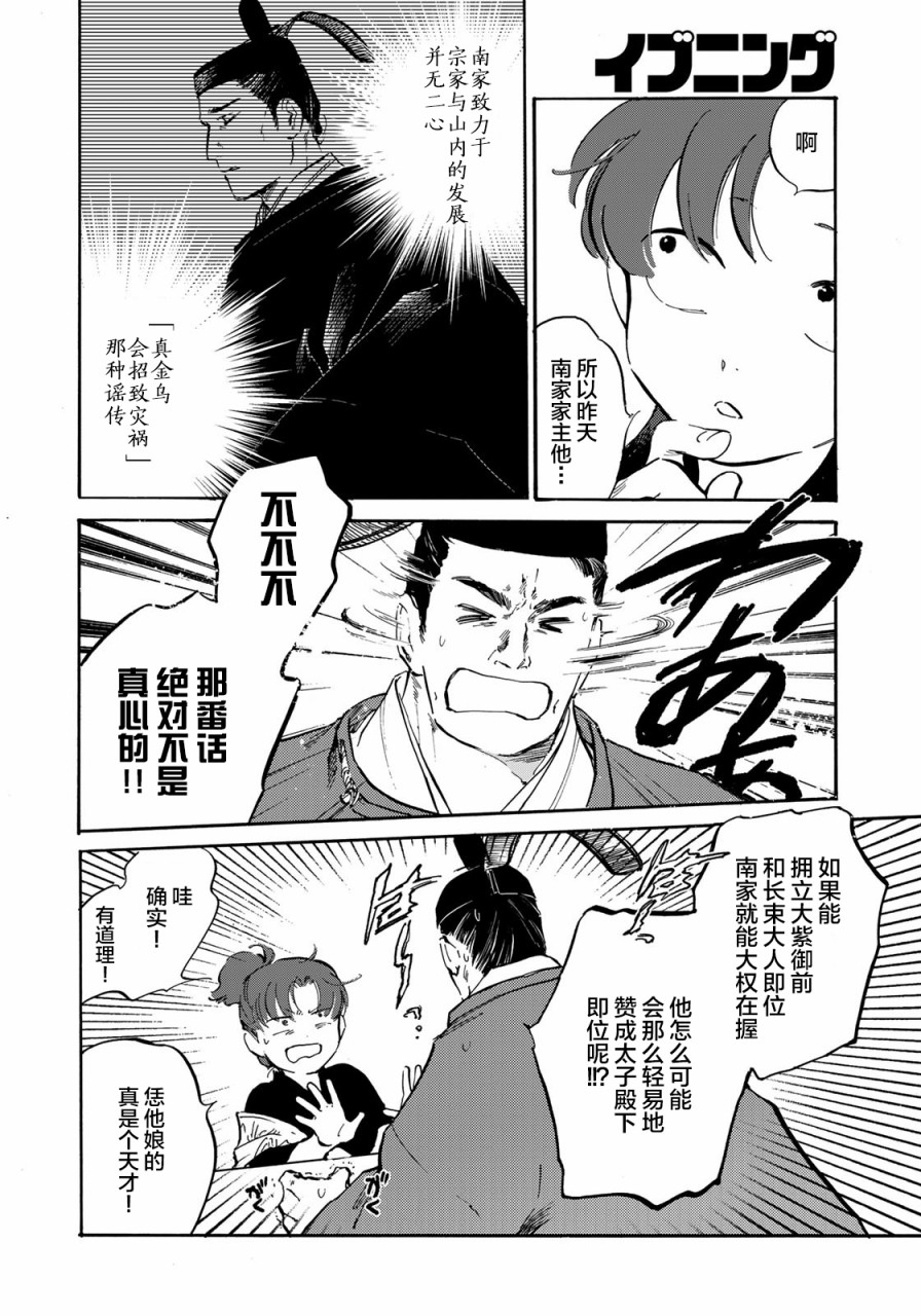 良禽不择木漫画,第10话4图