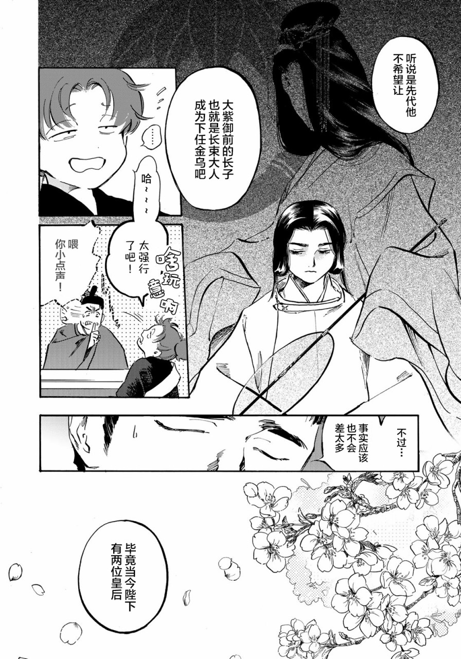 良禽不择木漫画,第10话5图