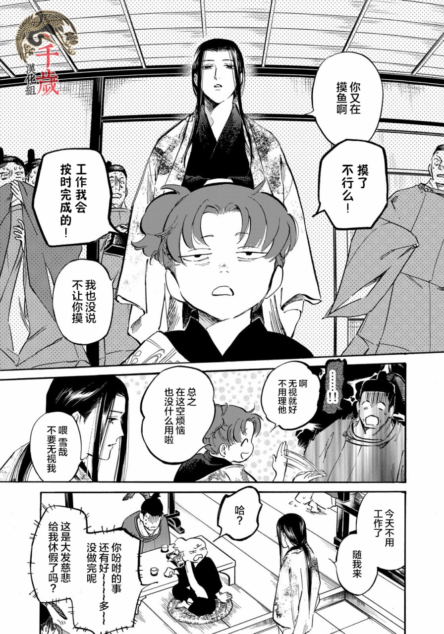 良禽不择木漫画,第10话2图