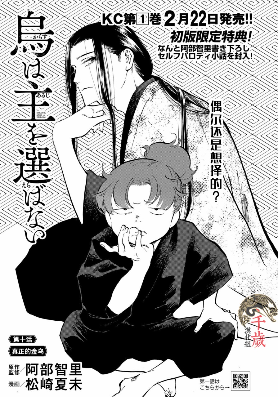 良禽不择木漫画,第10话1图