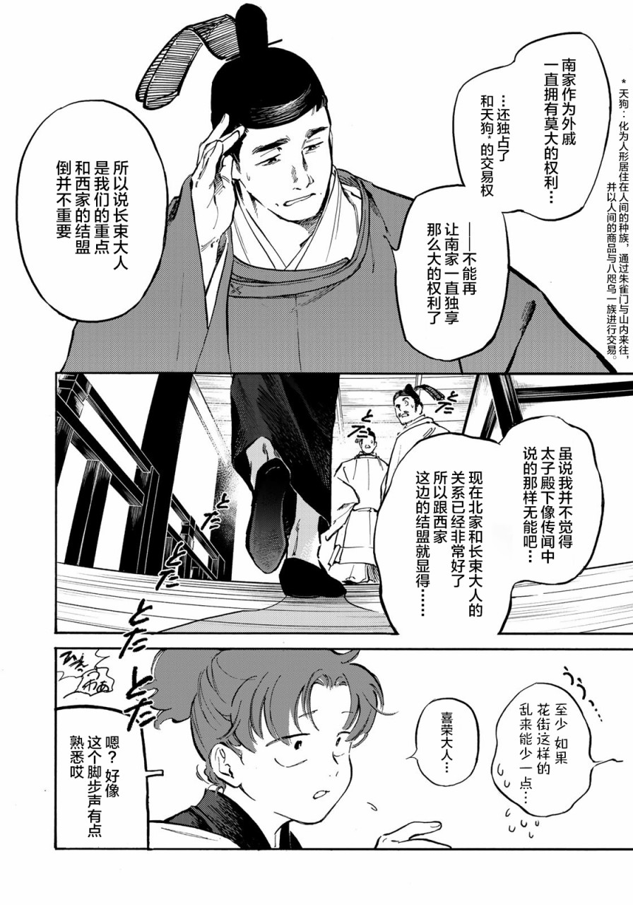 良禽不择木漫画,第10话1图