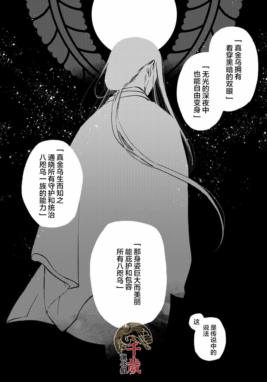 良禽不择木漫画,第10话2图