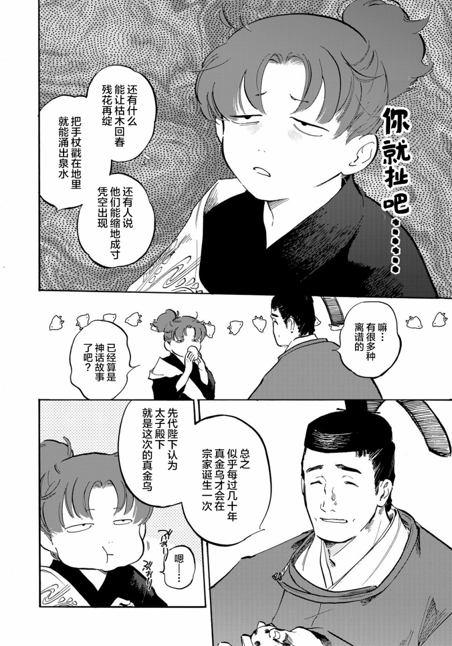 良禽不择木漫画,第10话3图