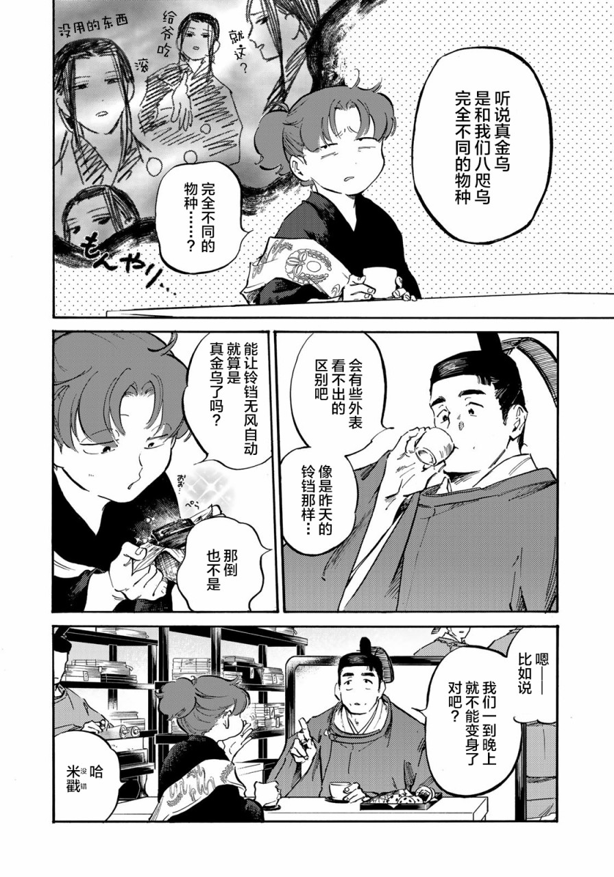 良禽不择木漫画,第10话1图