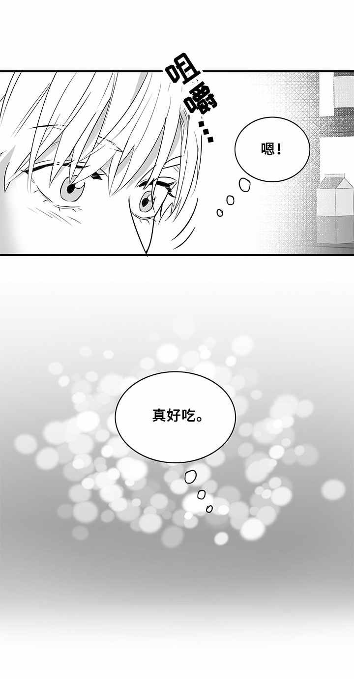 如何去爱漫画,第10章：边喝边聊3图