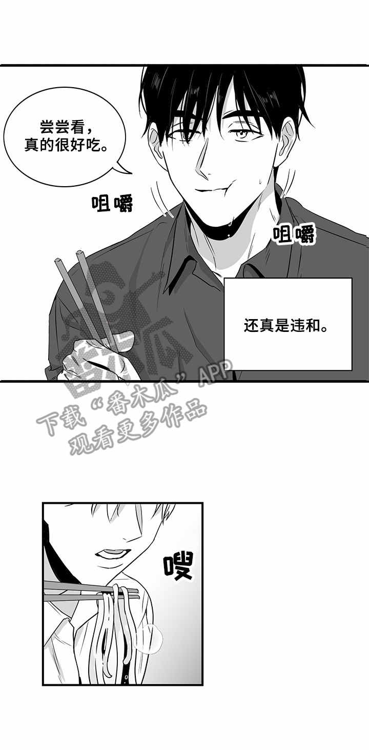 如何去爱漫画,第10章：边喝边聊2图