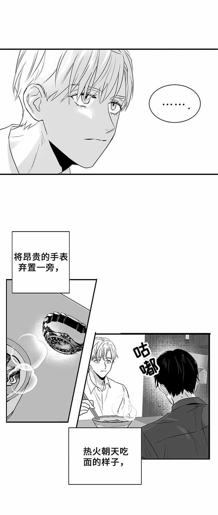 如何去爱漫画,第10章：边喝边聊1图