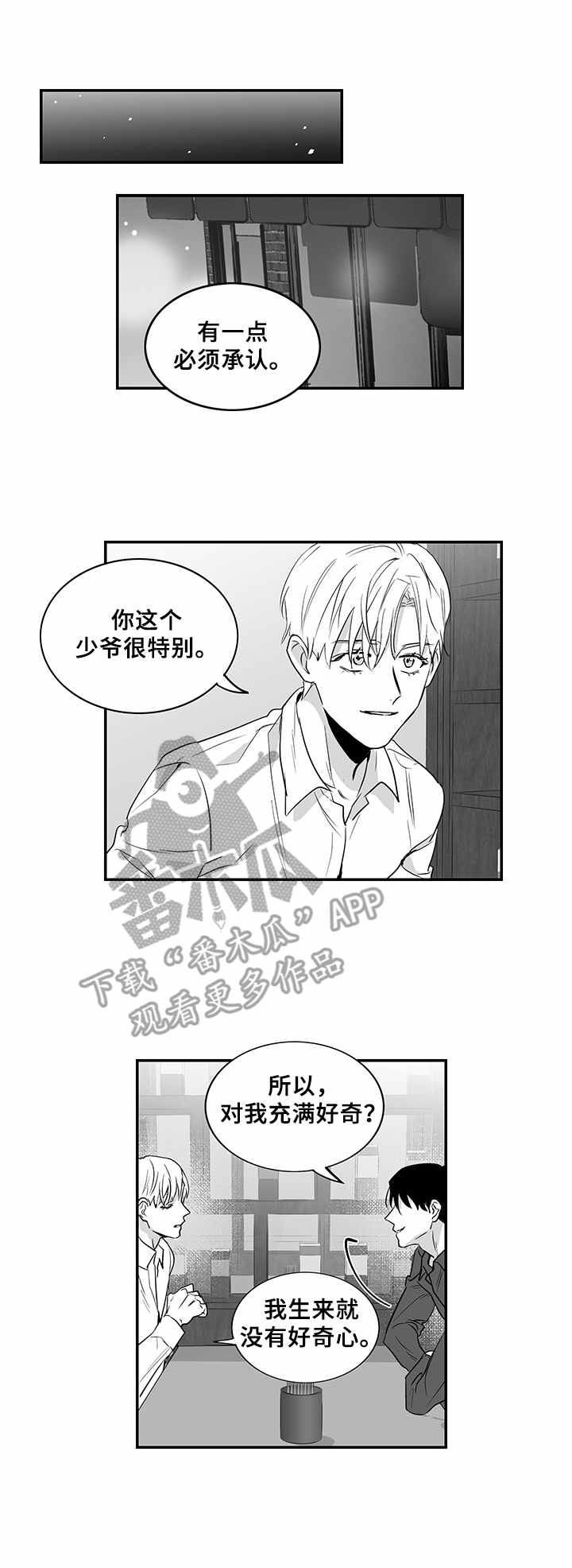 如何去爱漫画,第10章：边喝边聊4图