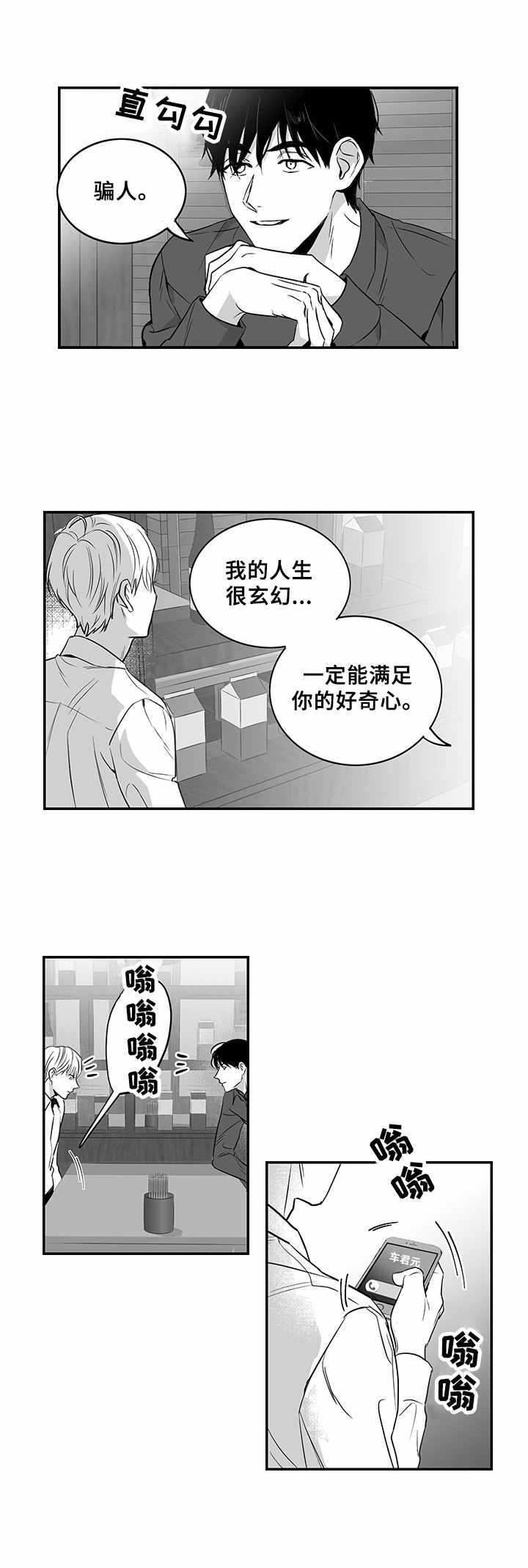 如何去爱漫画,第10章：边喝边聊5图