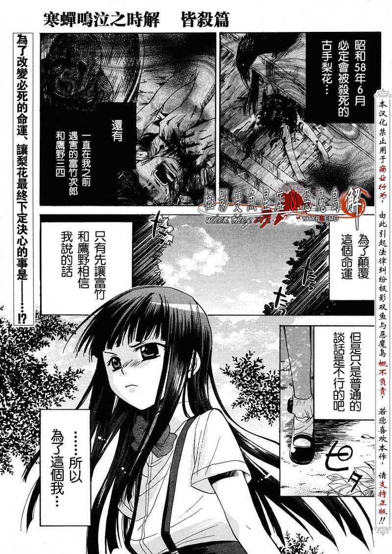 寒蝉鸣泣之时解-皆杀篇漫画,第5话1图