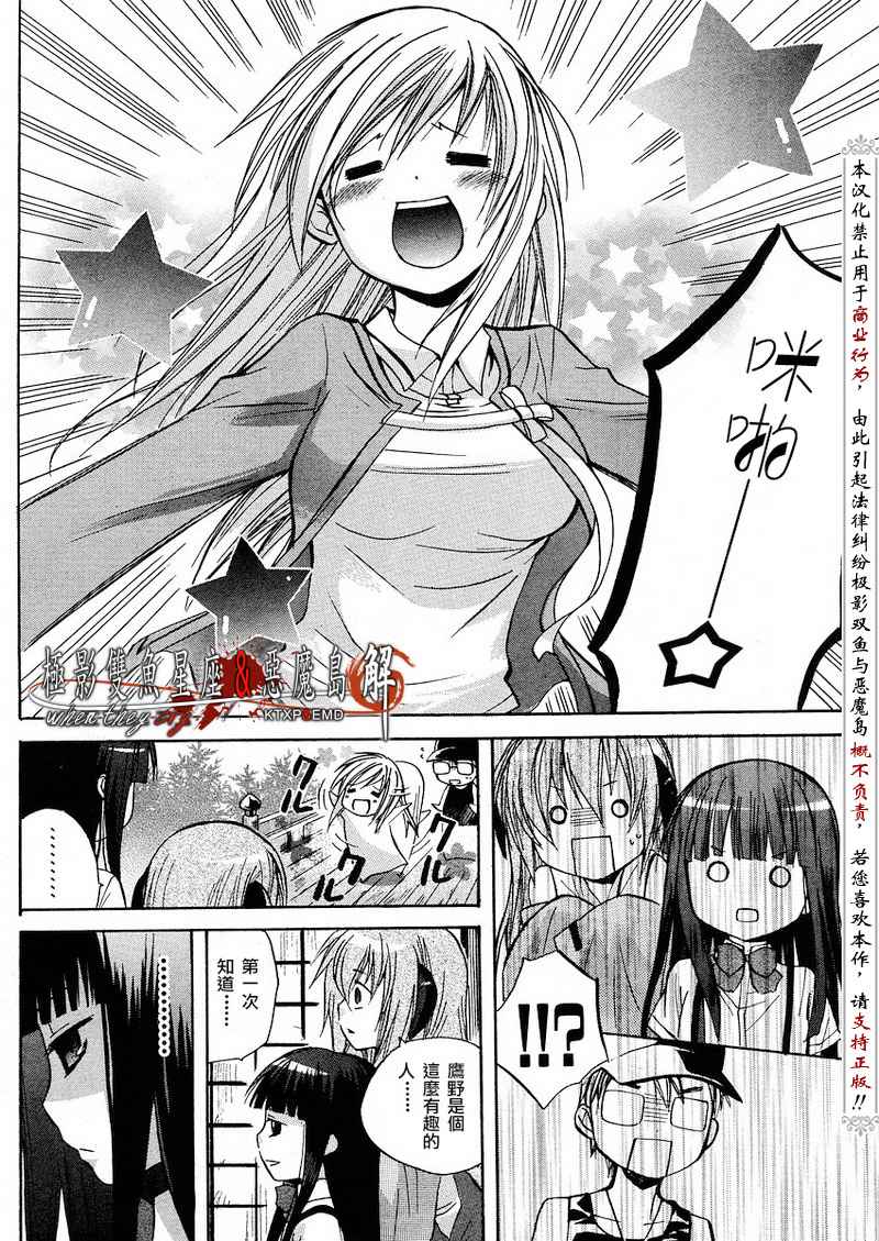 寒蝉鸣泣之时解-皆杀篇漫画,第5话4图