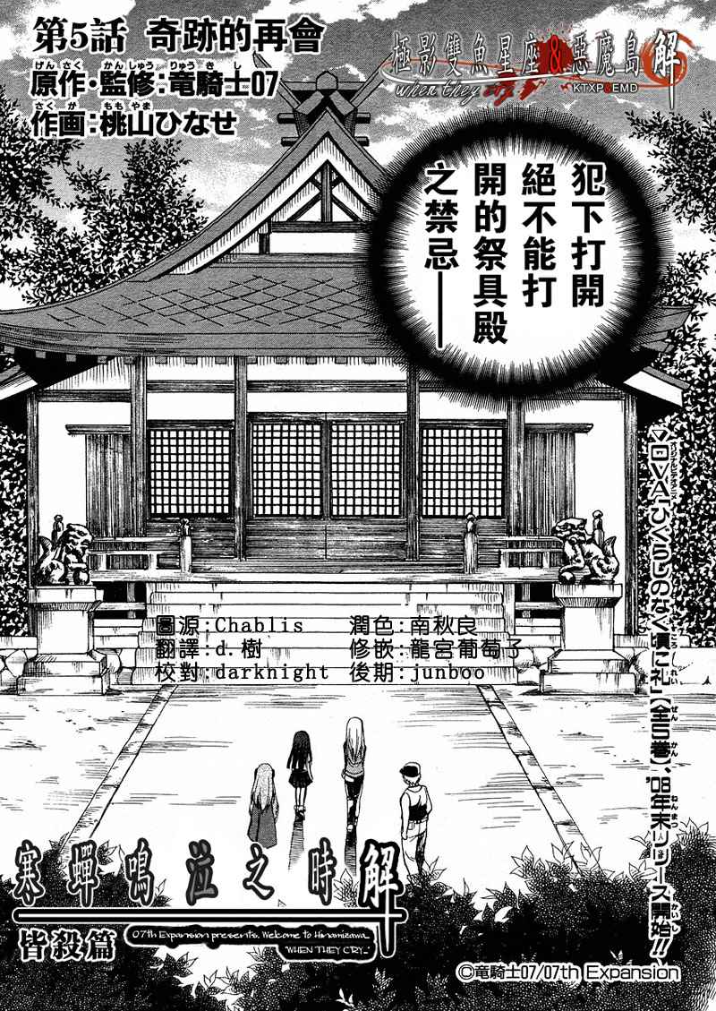 寒蝉鸣泣之时解-皆杀篇漫画,第5话2图