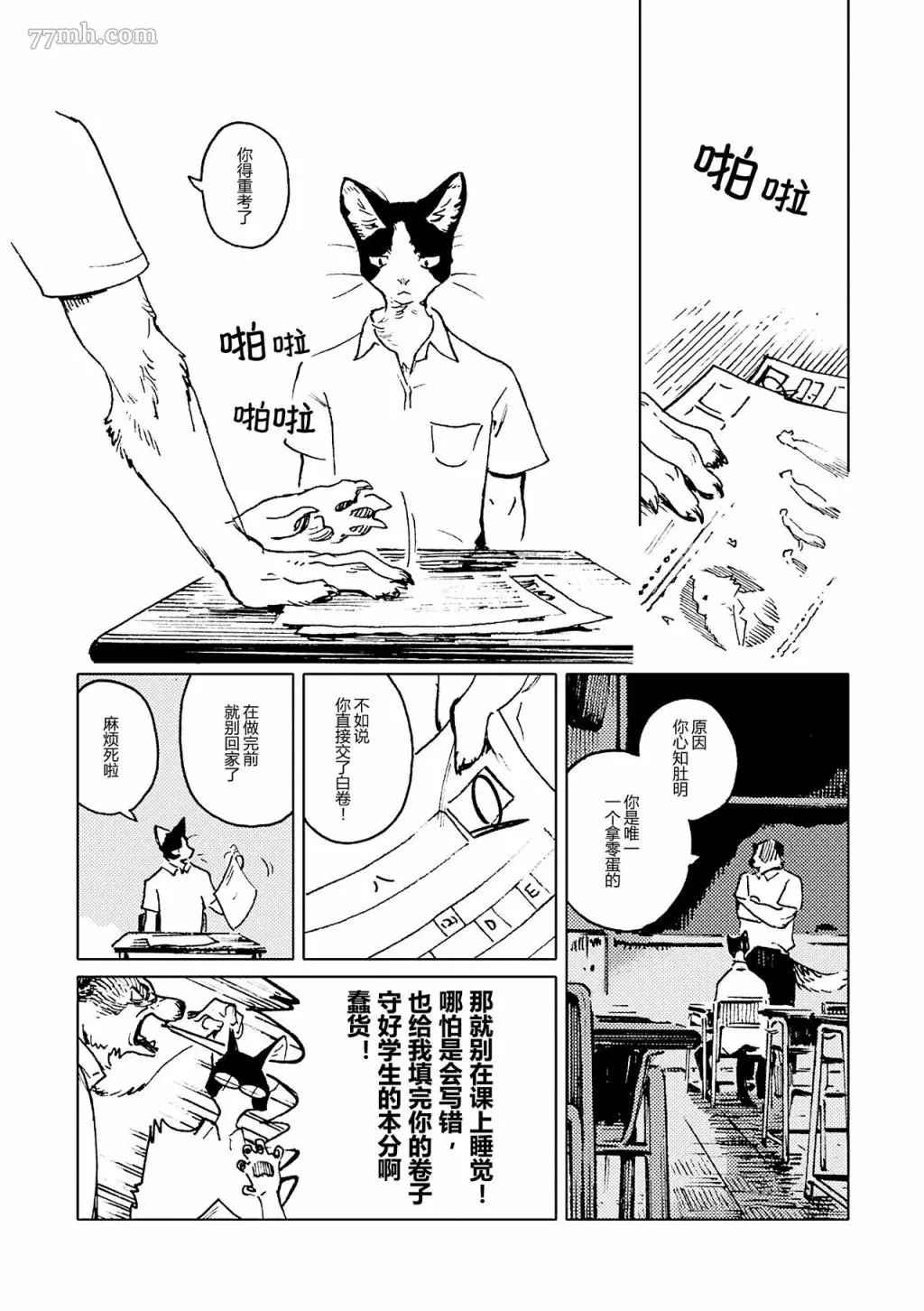 无色之蓝漫画,第1话3图