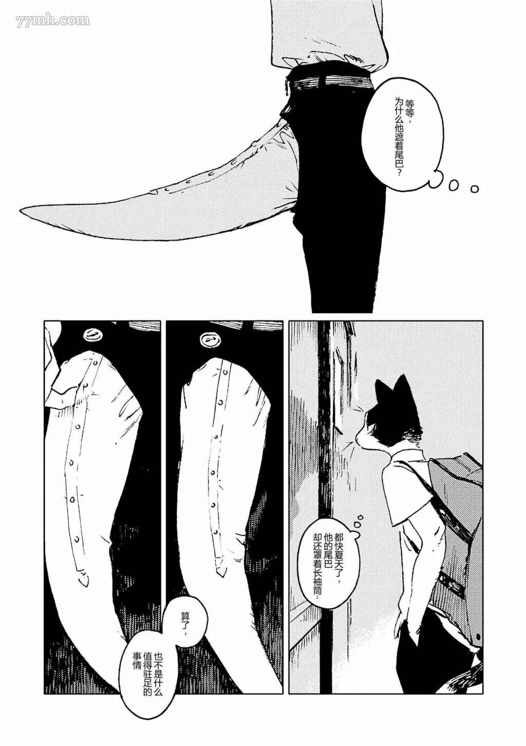 无色之蓝漫画,第1话2图