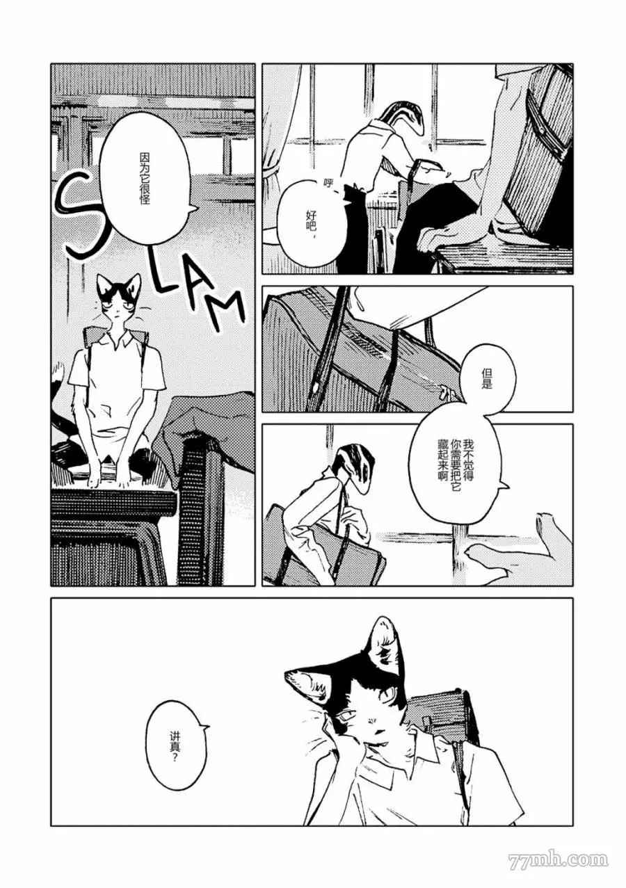 无色之蓝漫画,第1话4图