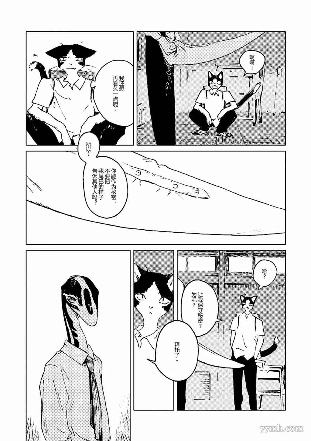 无色之蓝漫画,第1话3图