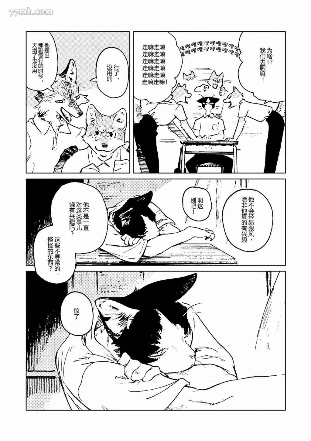 无色之蓝漫画,第1话1图