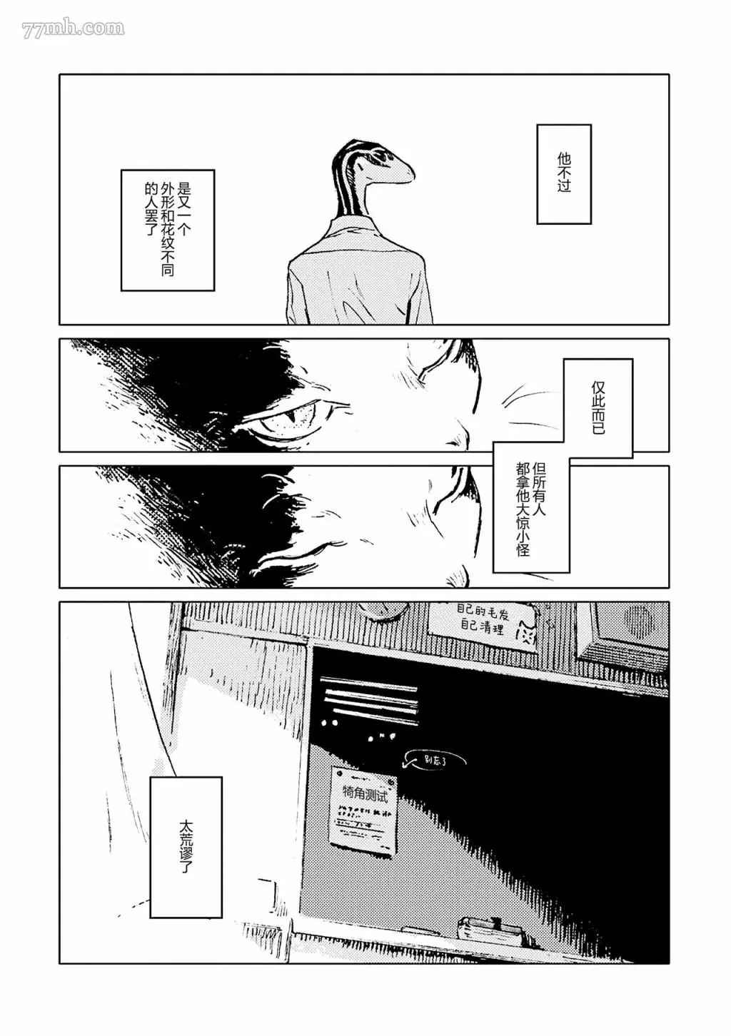 无色之蓝漫画,第1话2图