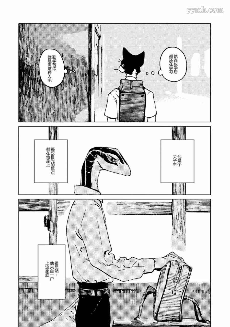 无色之蓝漫画,第1话1图