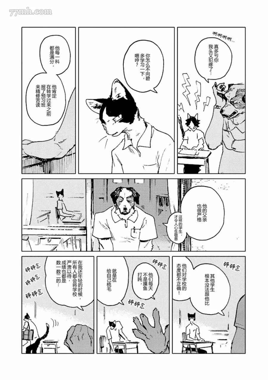 无色之蓝漫画,第1话4图