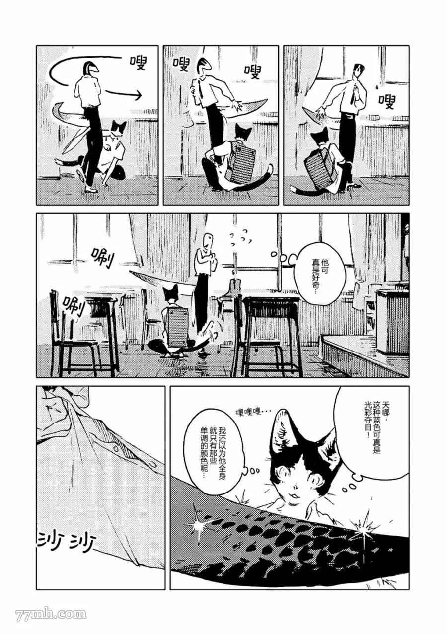 无色之蓝漫画,第1话2图