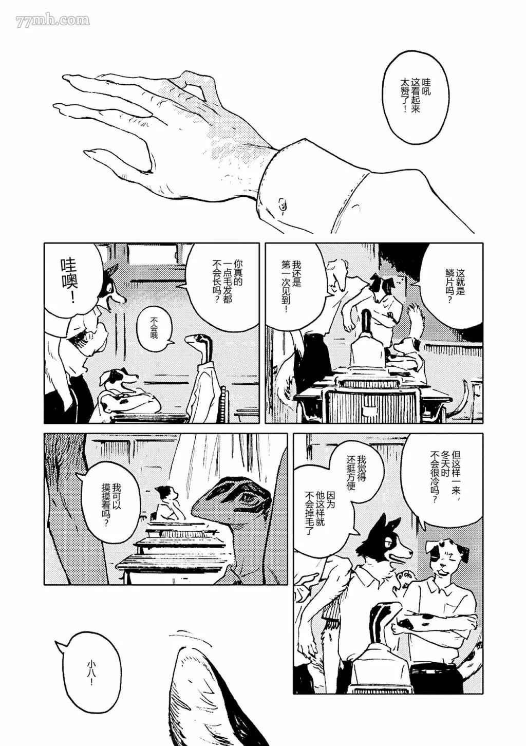 无色之蓝漫画,第1话4图