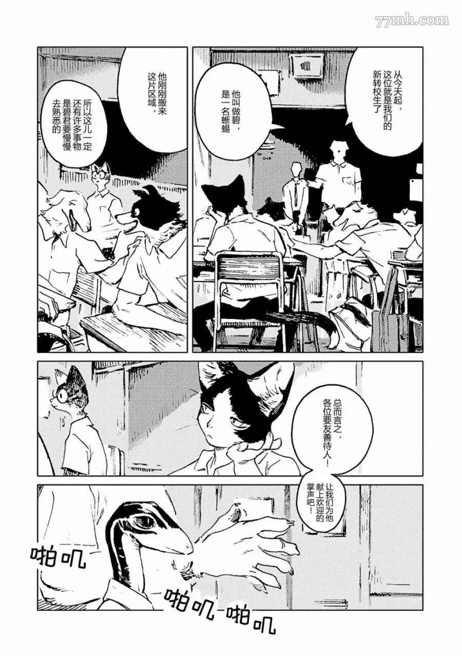 无色之蓝漫画,第1话3图