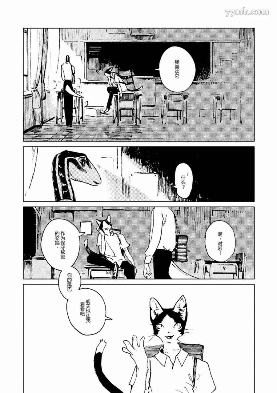 无色之蓝漫画,第1话5图