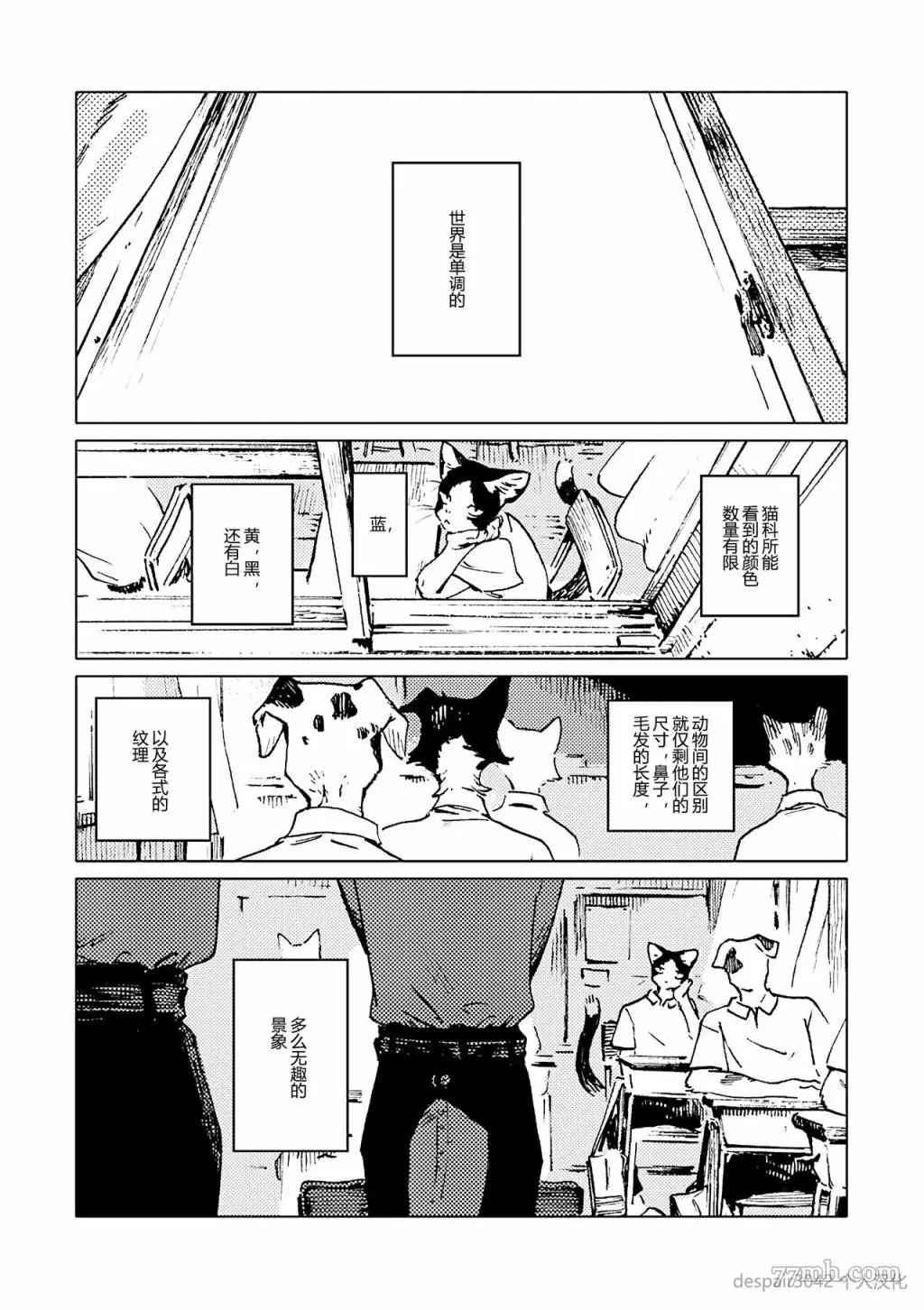 无色之蓝漫画,第1话1图