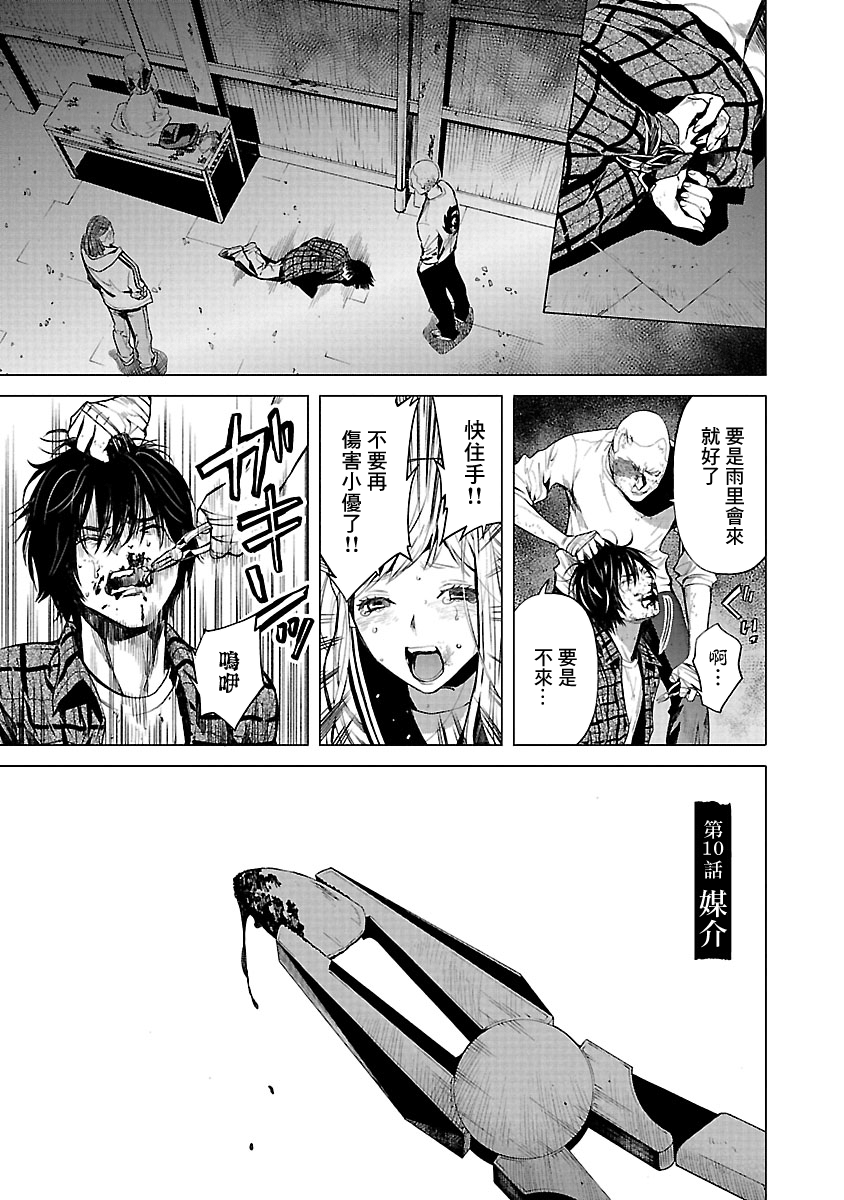 杀君所愿漫画,第10话媒介1图