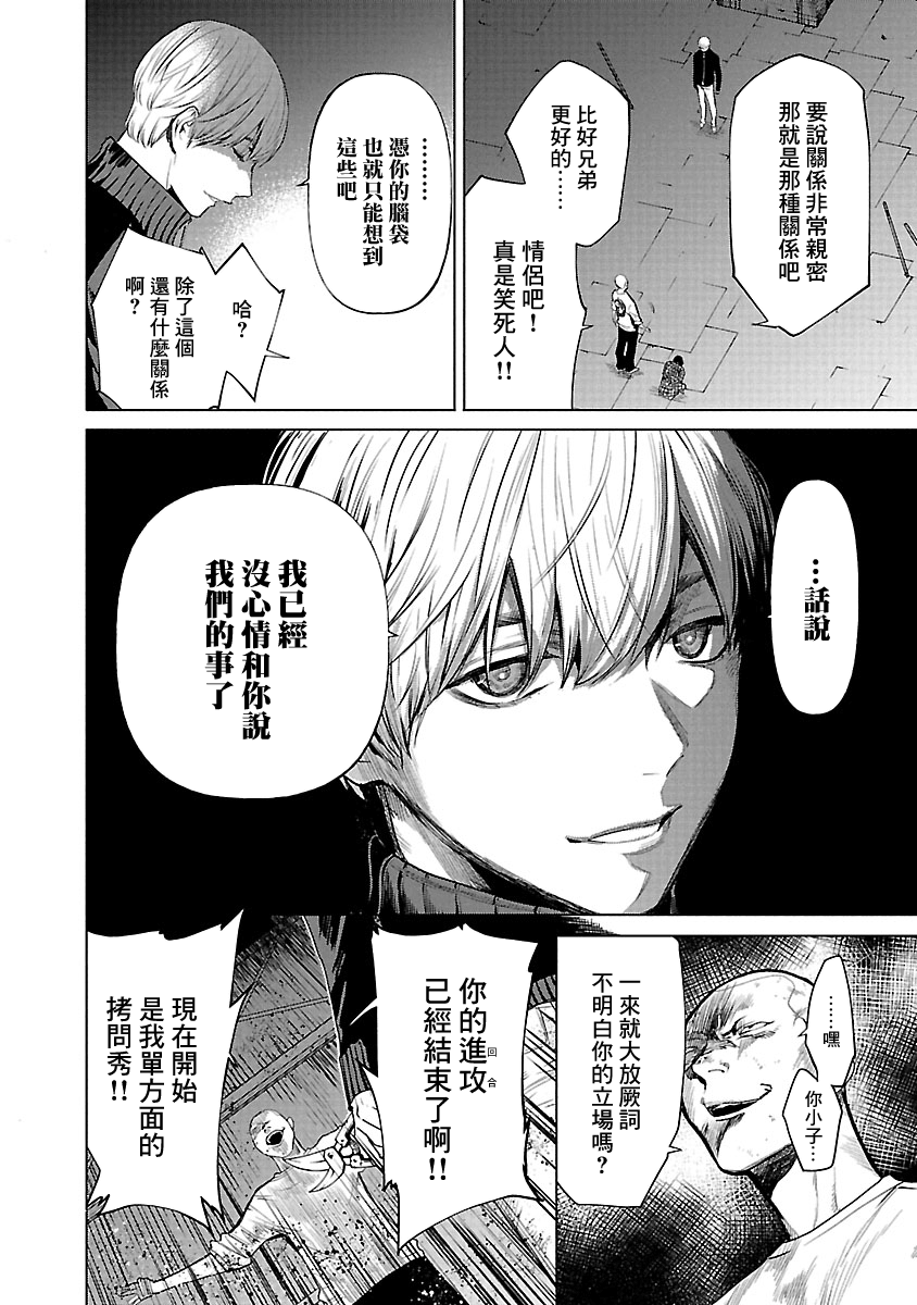 杀君所愿漫画,第10话媒介4图