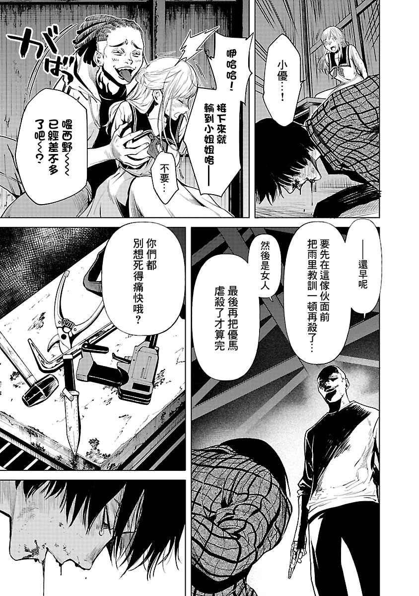 杀君所愿漫画,第10话媒介3图