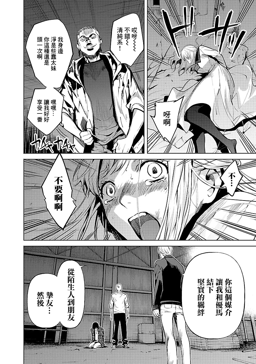 杀君所愿漫画,第10话媒介2图