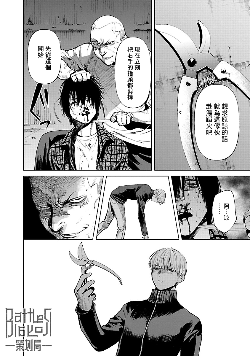 杀君所愿漫画,第10话媒介3图