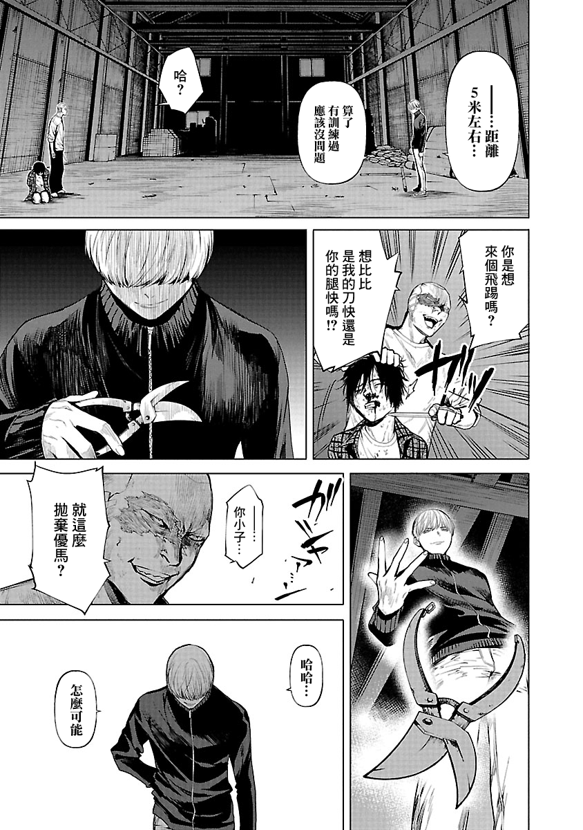 杀君所愿漫画,第10话媒介5图