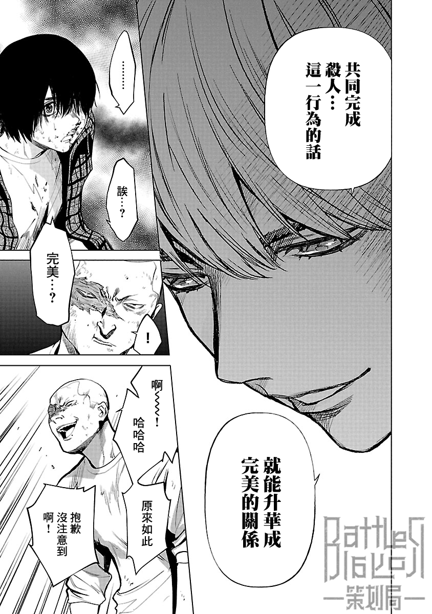 杀君所愿漫画,第10话媒介3图