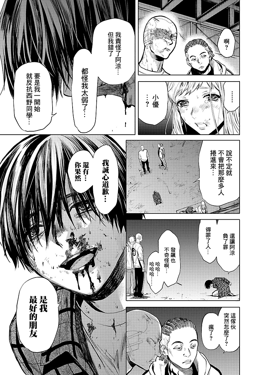 杀君所愿漫画,第10话媒介5图