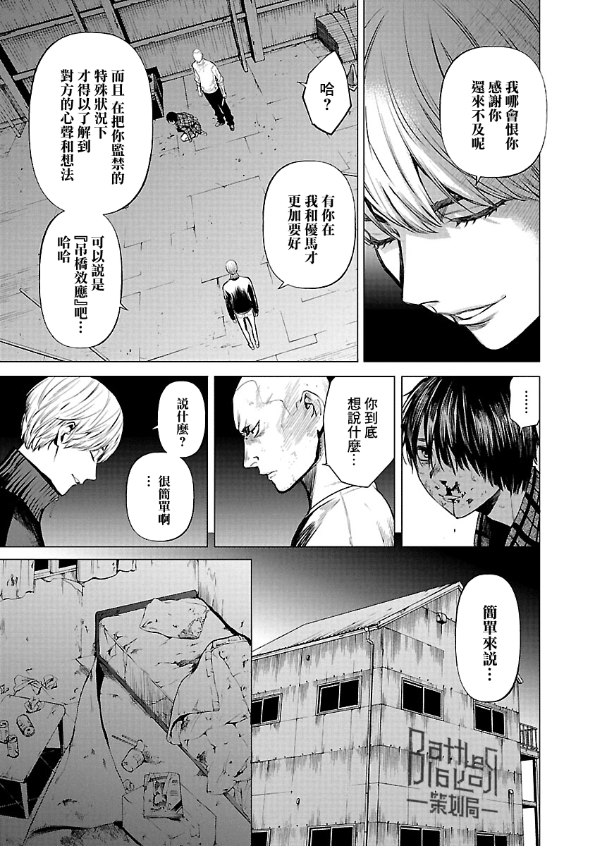 杀君所愿漫画,第10话媒介1图