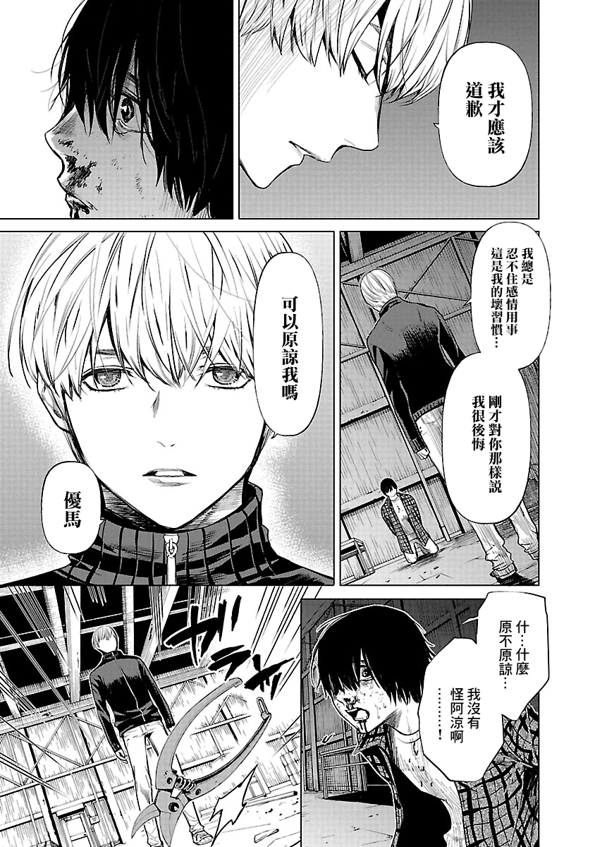 杀君所愿漫画,第10话媒介2图