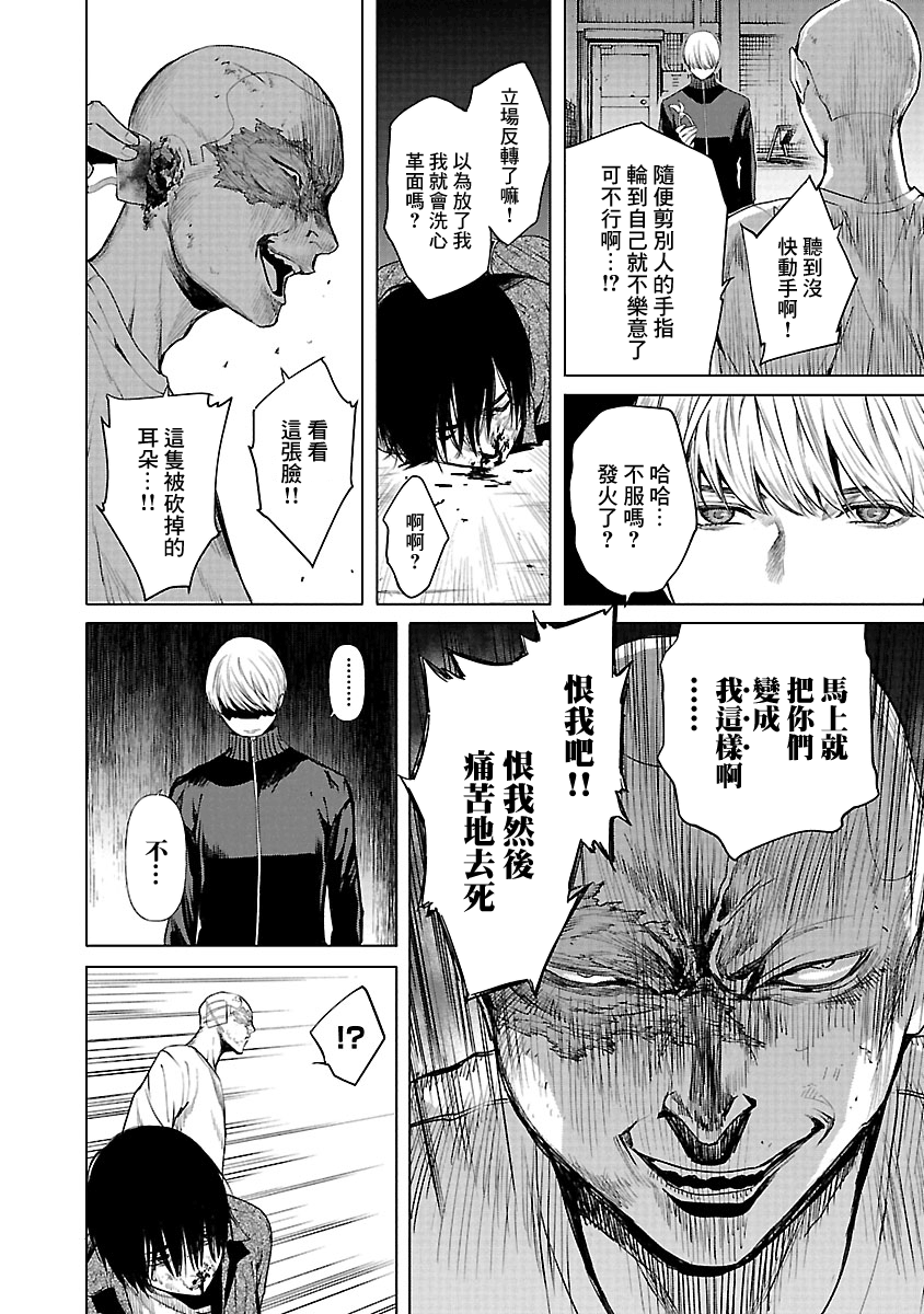 杀君所愿漫画,第10话媒介5图