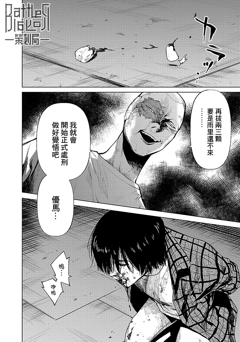 杀君所愿漫画,第10话媒介2图